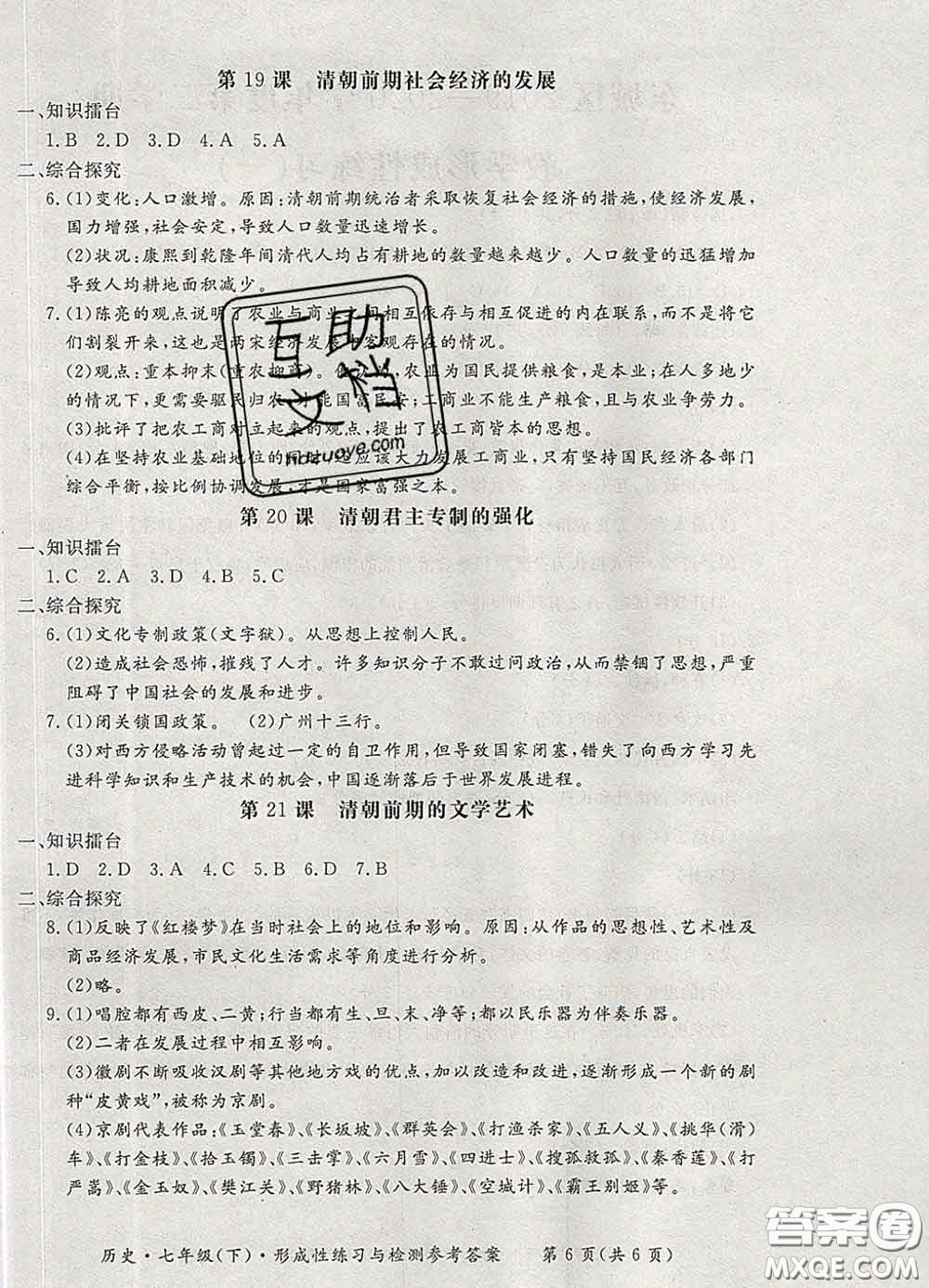 2020新版新課標(biāo)形成性練習(xí)與檢測七年級歷史下冊人教版答案