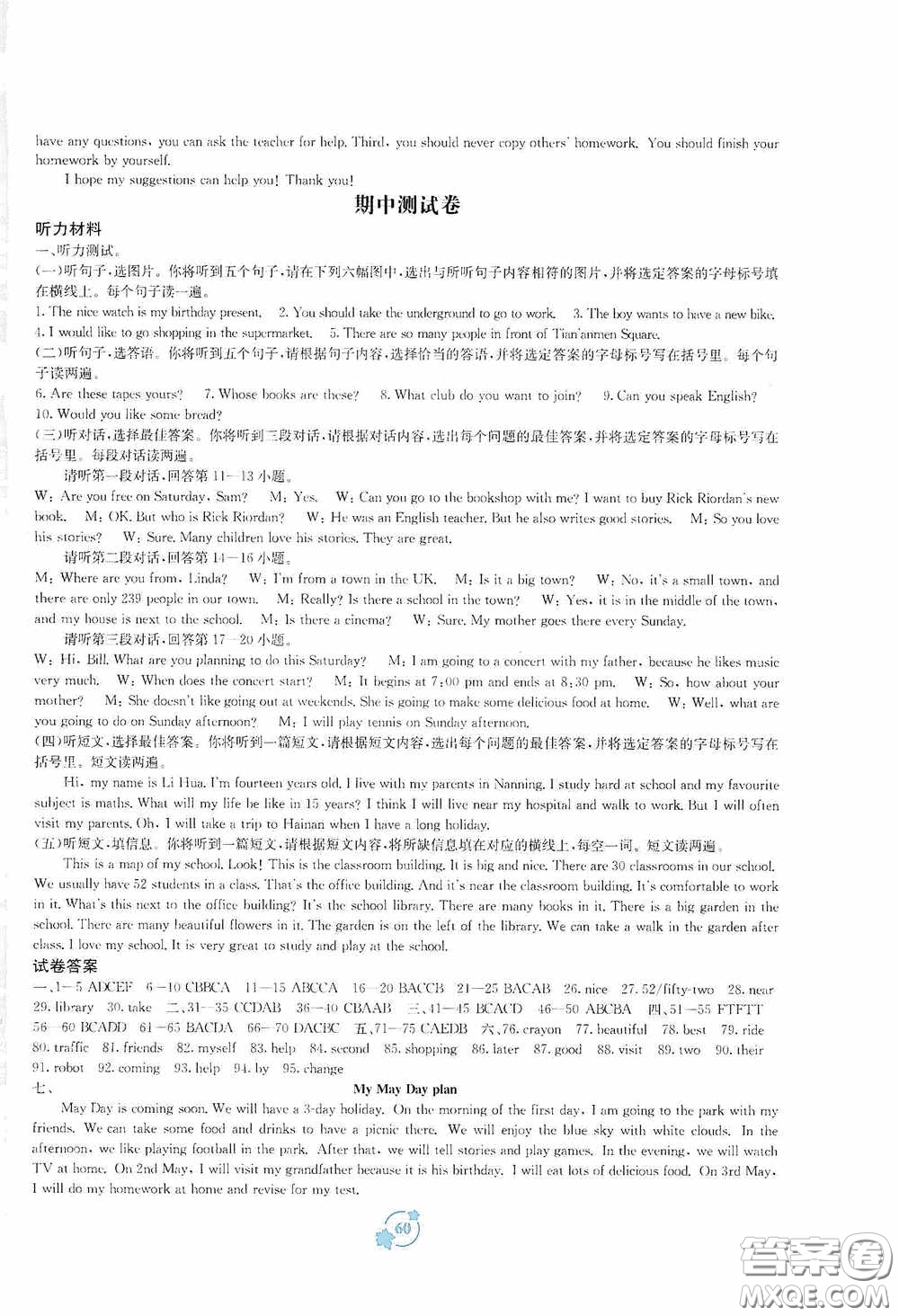 廣西教育出版社2020自主學(xué)習(xí)能力測(cè)評(píng)單元測(cè)試七年級(jí)英語下冊(cè)B版答案