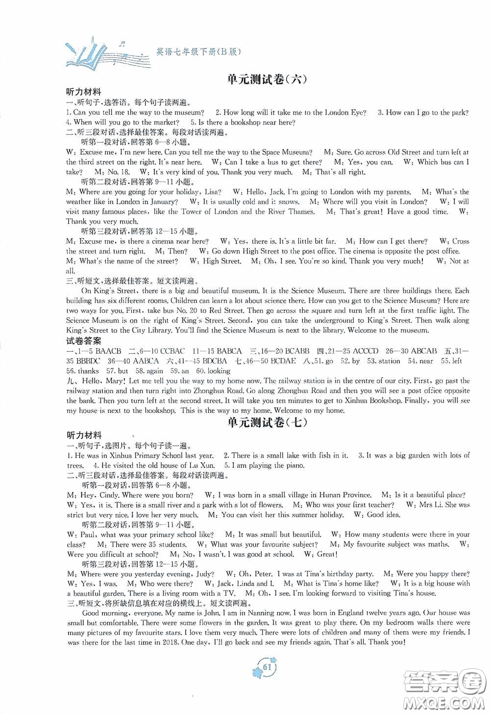 廣西教育出版社2020自主學(xué)習(xí)能力測(cè)評(píng)單元測(cè)試七年級(jí)英語下冊(cè)B版答案