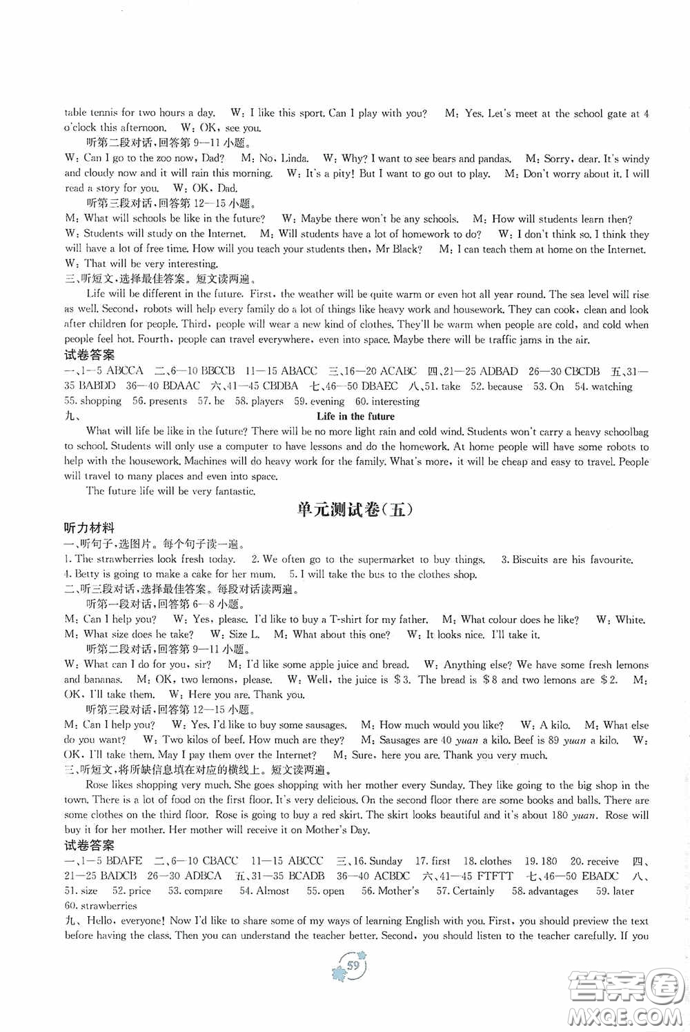 廣西教育出版社2020自主學(xué)習(xí)能力測(cè)評(píng)單元測(cè)試七年級(jí)英語下冊(cè)B版答案