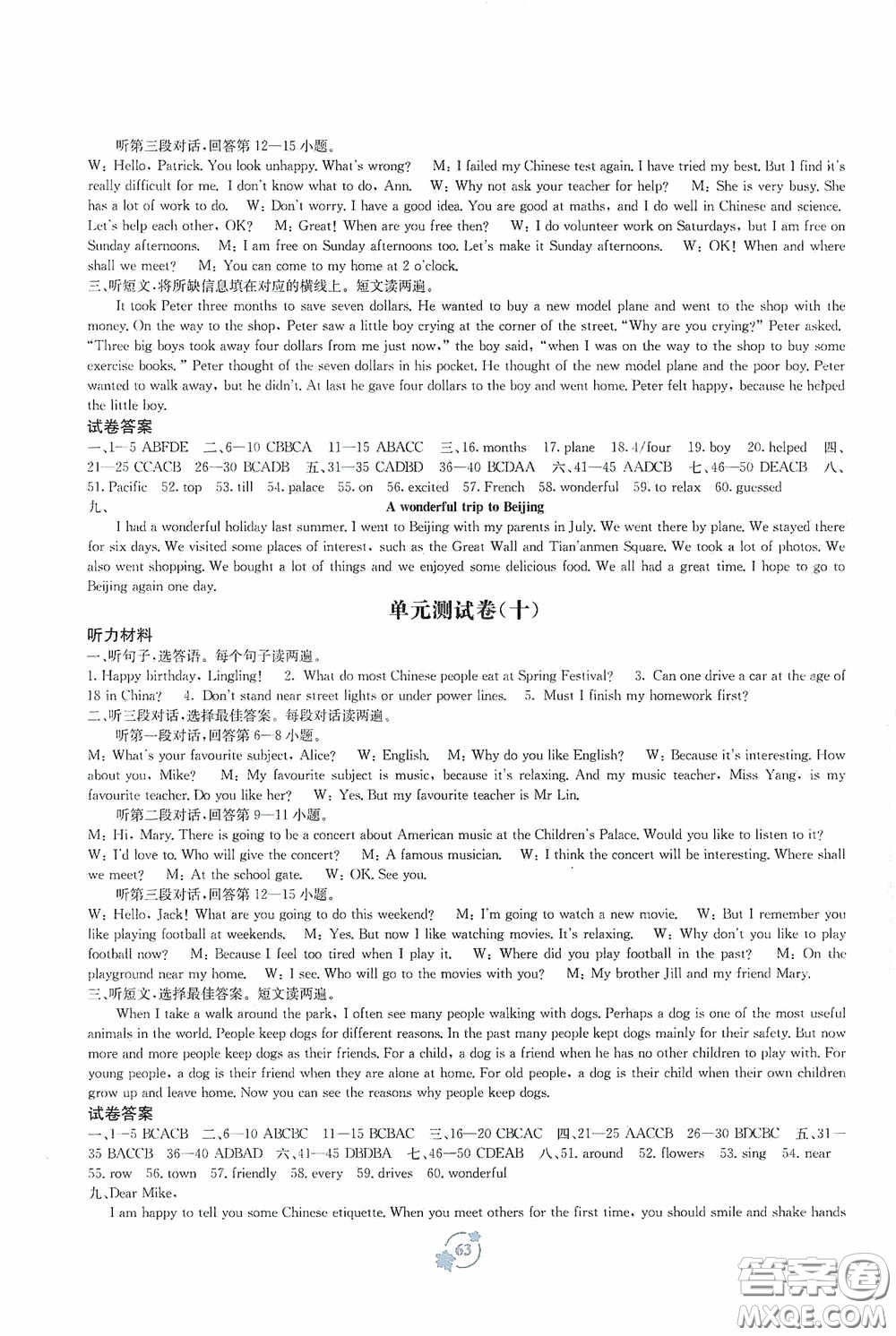 廣西教育出版社2020自主學(xué)習(xí)能力測(cè)評(píng)單元測(cè)試七年級(jí)英語下冊(cè)B版答案