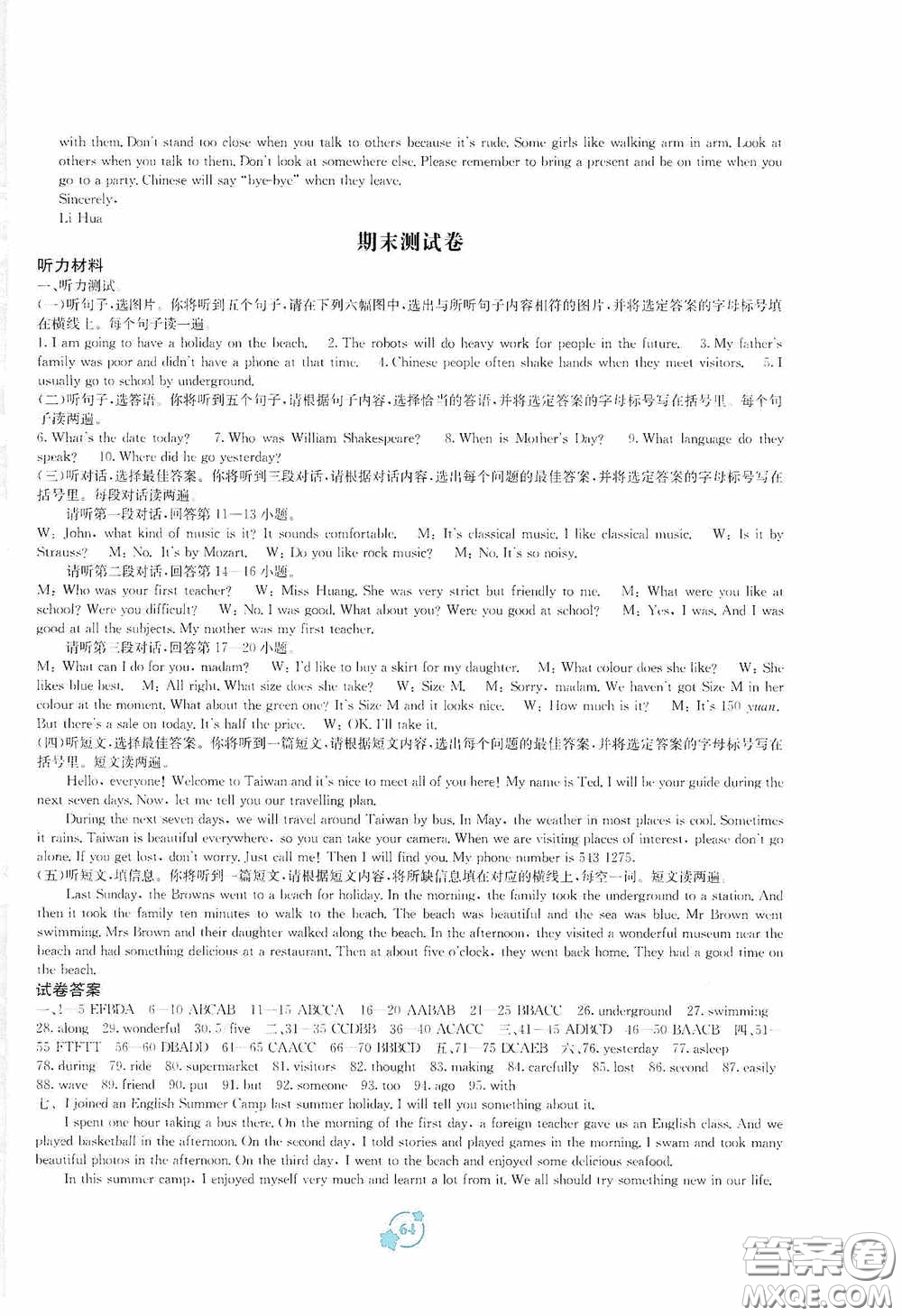 廣西教育出版社2020自主學(xué)習(xí)能力測(cè)評(píng)單元測(cè)試七年級(jí)英語下冊(cè)B版答案