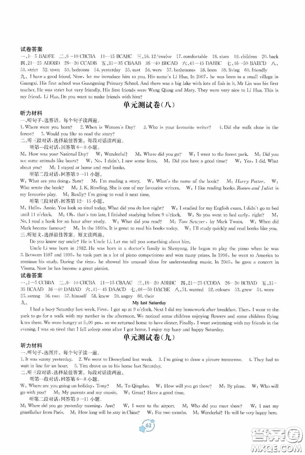 廣西教育出版社2020自主學(xué)習(xí)能力測(cè)評(píng)單元測(cè)試七年級(jí)英語下冊(cè)B版答案