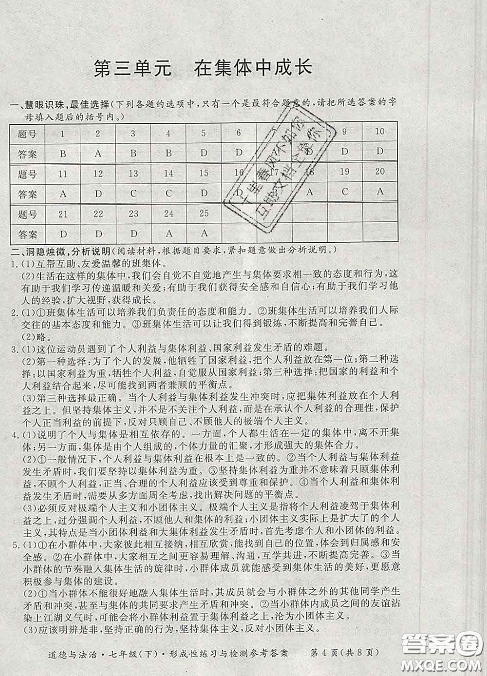 2020新版新課標(biāo)形成性練習(xí)與檢測(cè)七年級(jí)道德與法治下冊(cè)人教版答案