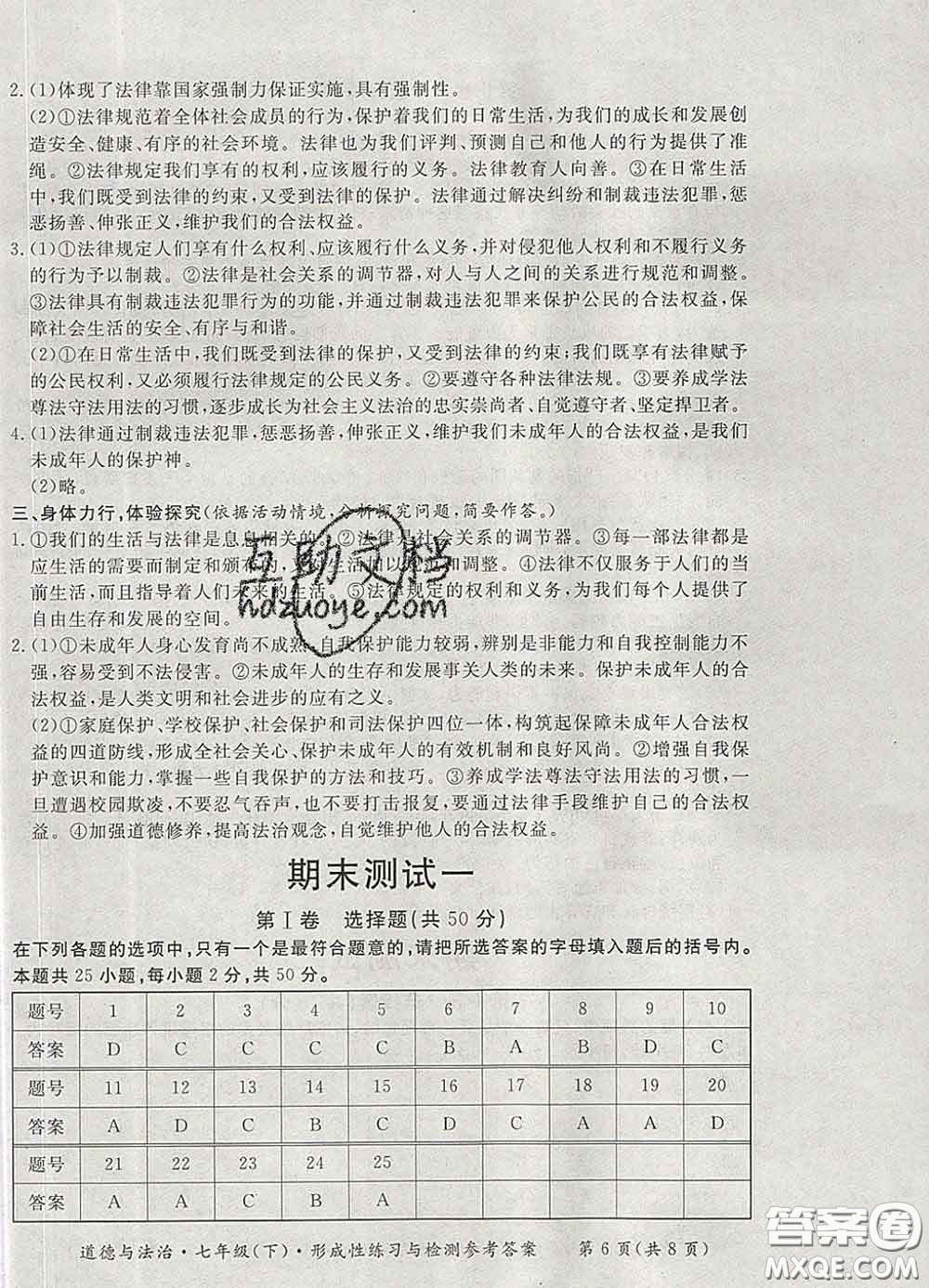 2020新版新課標(biāo)形成性練習(xí)與檢測(cè)七年級(jí)道德與法治下冊(cè)人教版答案
