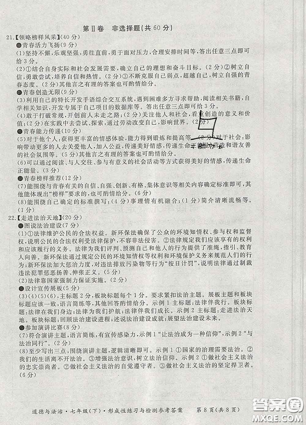 2020新版新課標(biāo)形成性練習(xí)與檢測(cè)七年級(jí)道德與法治下冊(cè)人教版答案