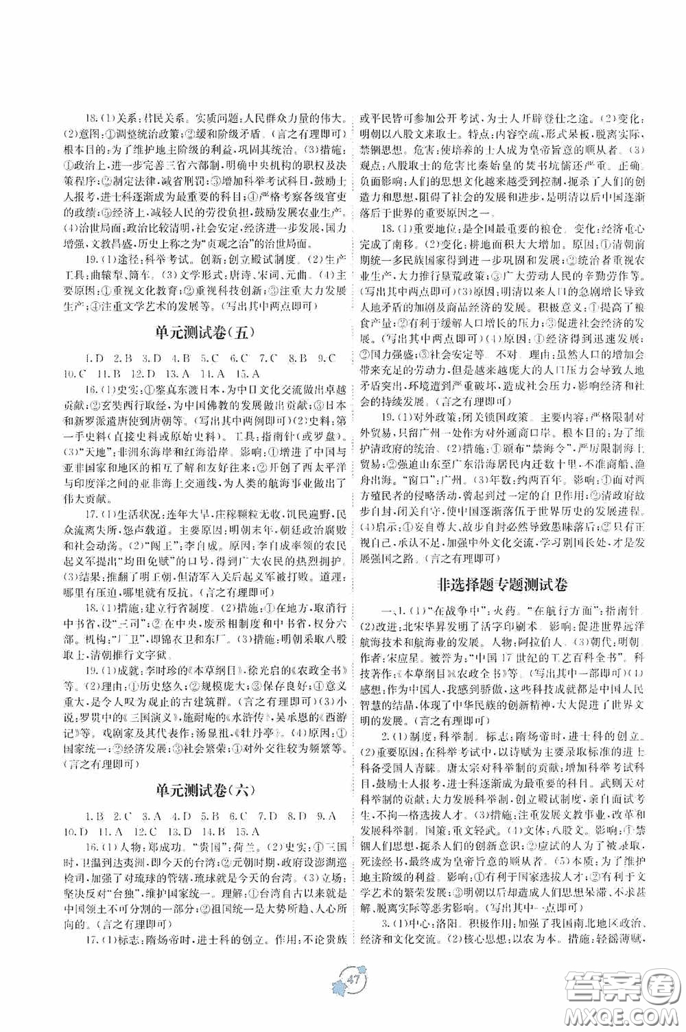廣西教育出版社2020自主學習能力測評單元測試七年級中國歷史下冊A版答案