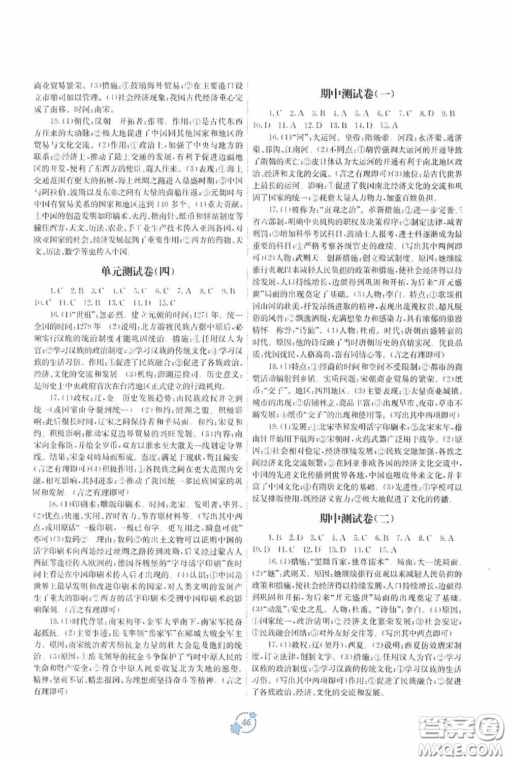 廣西教育出版社2020自主學習能力測評單元測試七年級中國歷史下冊A版答案