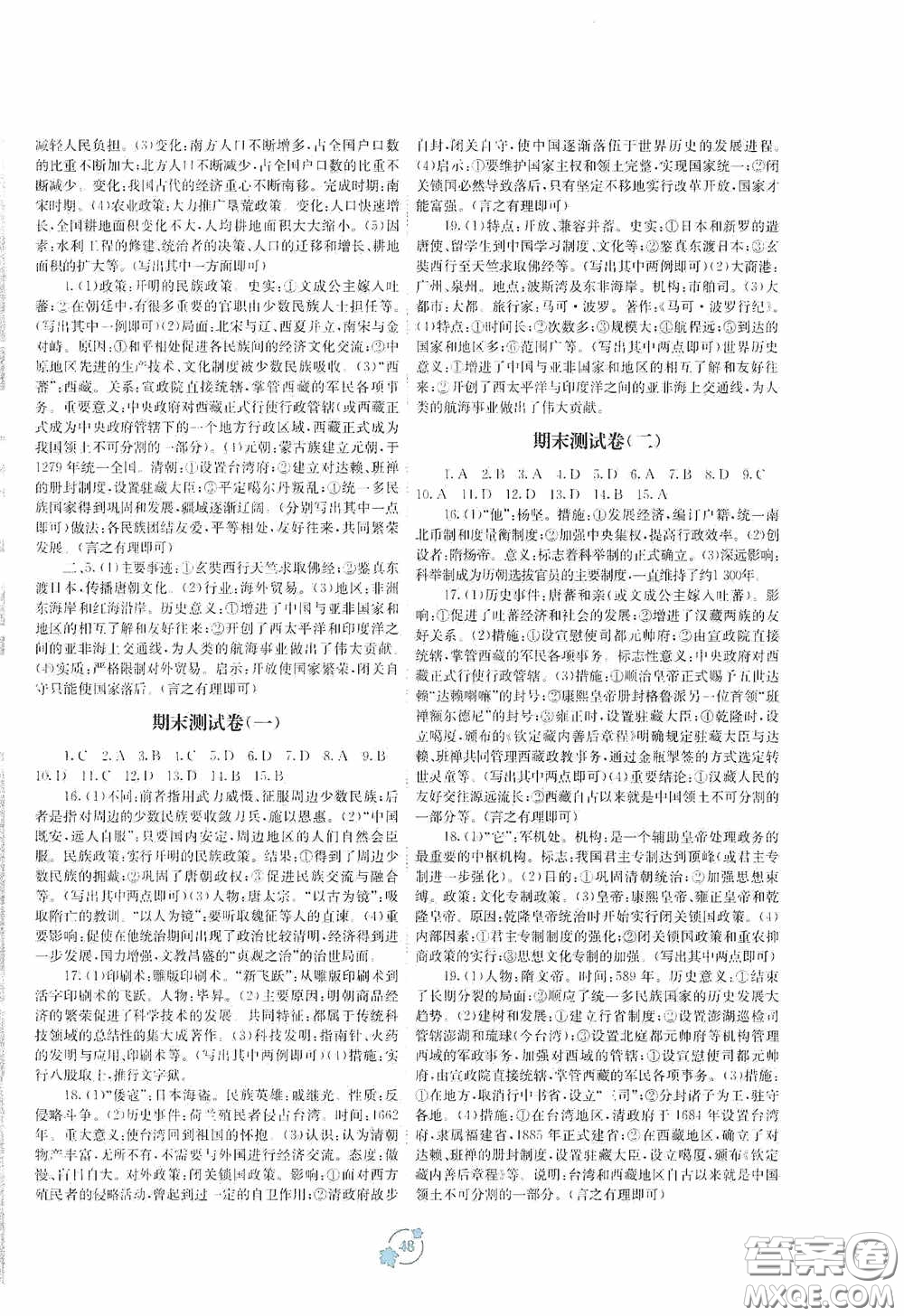 廣西教育出版社2020自主學習能力測評單元測試七年級中國歷史下冊A版答案