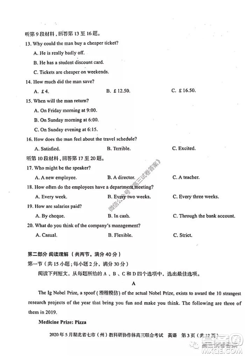 2020年5月湖北省七市教科研協(xié)作體高三聯(lián)合考試英語(yǔ)試題及答案