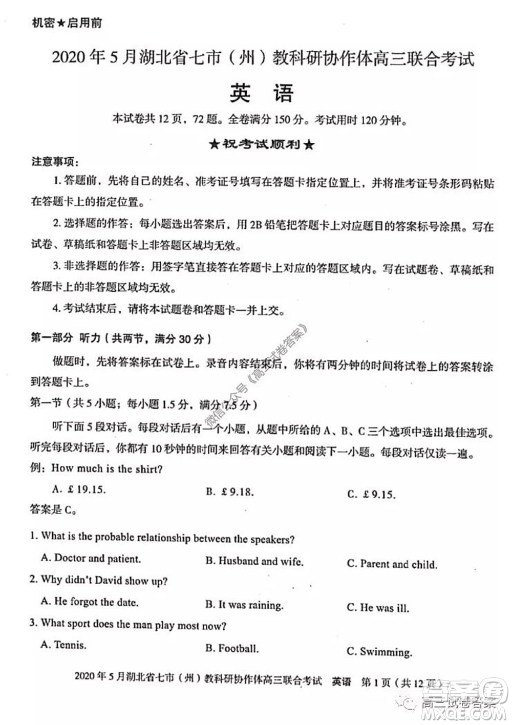 2020年5月湖北省七市教科研協(xié)作體高三聯(lián)合考試英語(yǔ)試題及答案