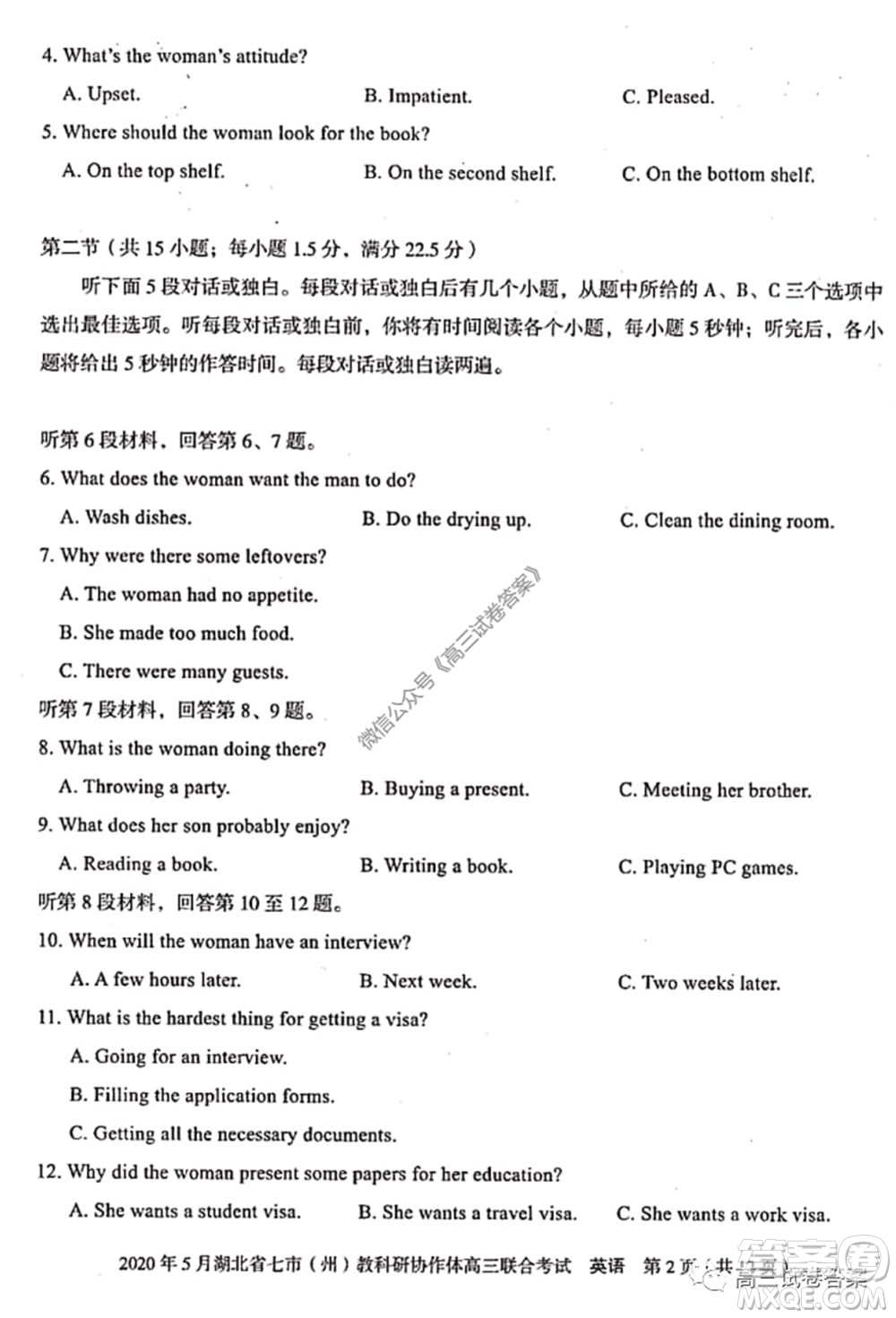 2020年5月湖北省七市教科研協(xié)作體高三聯(lián)合考試英語(yǔ)試題及答案