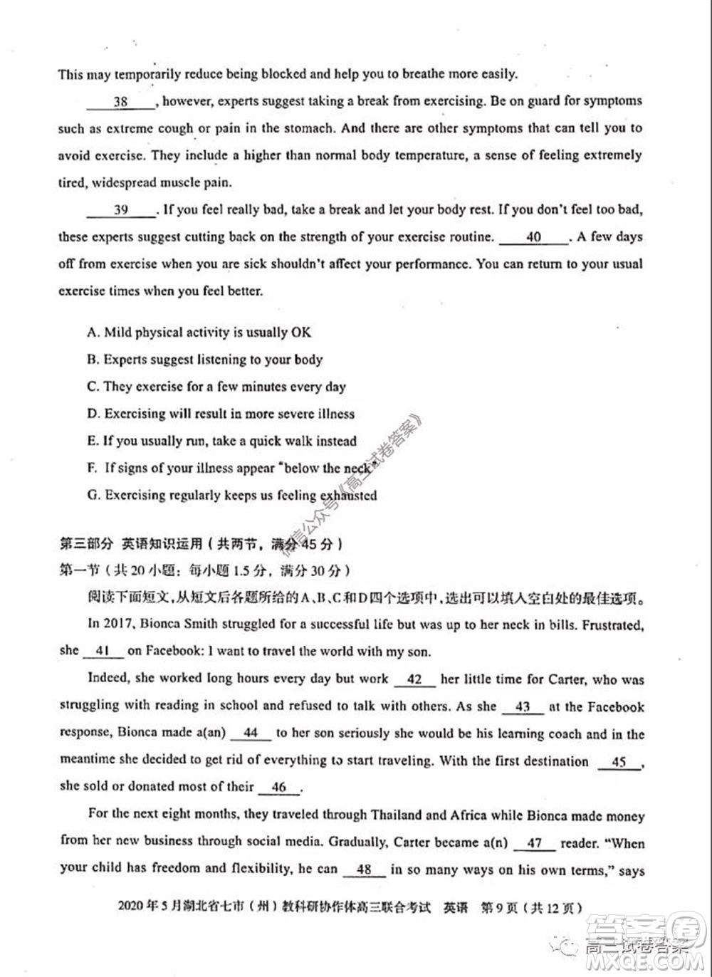 2020年5月湖北省七市教科研協(xié)作體高三聯(lián)合考試英語(yǔ)試題及答案