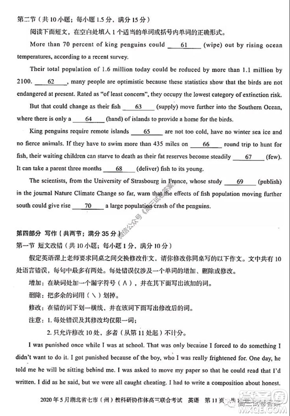 2020年5月湖北省七市教科研協(xié)作體高三聯(lián)合考試英語(yǔ)試題及答案