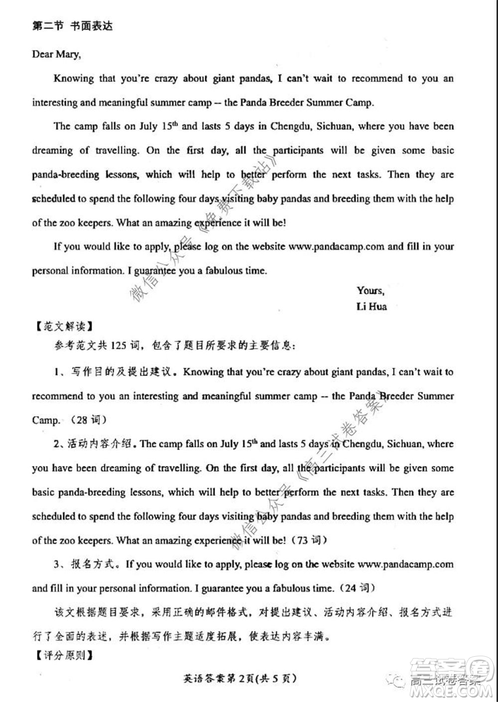 2020年5月湖北省七市教科研協(xié)作體高三聯(lián)合考試英語(yǔ)試題及答案