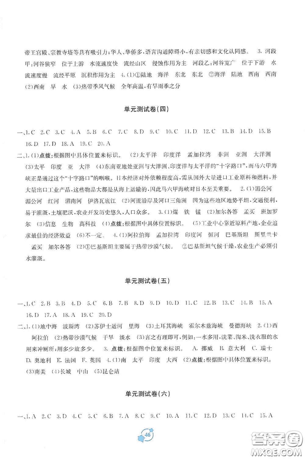 廣西教育出版社2020自主學習能力測評單元測試七年級地理下冊B版答案