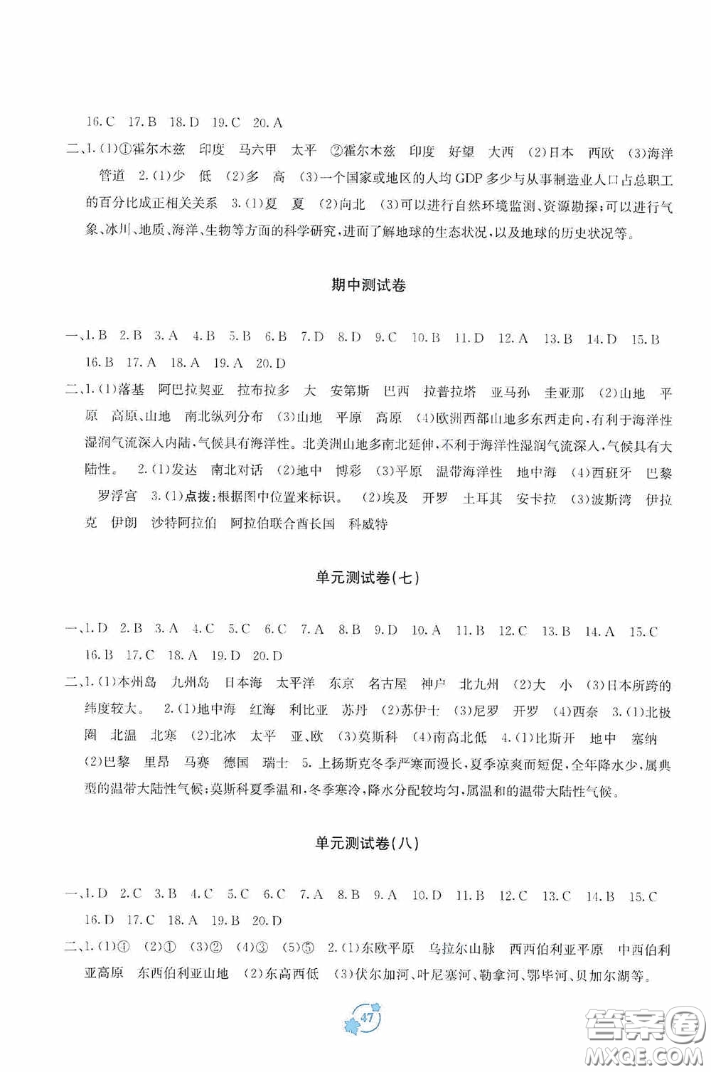 廣西教育出版社2020自主學習能力測評單元測試七年級地理下冊B版答案