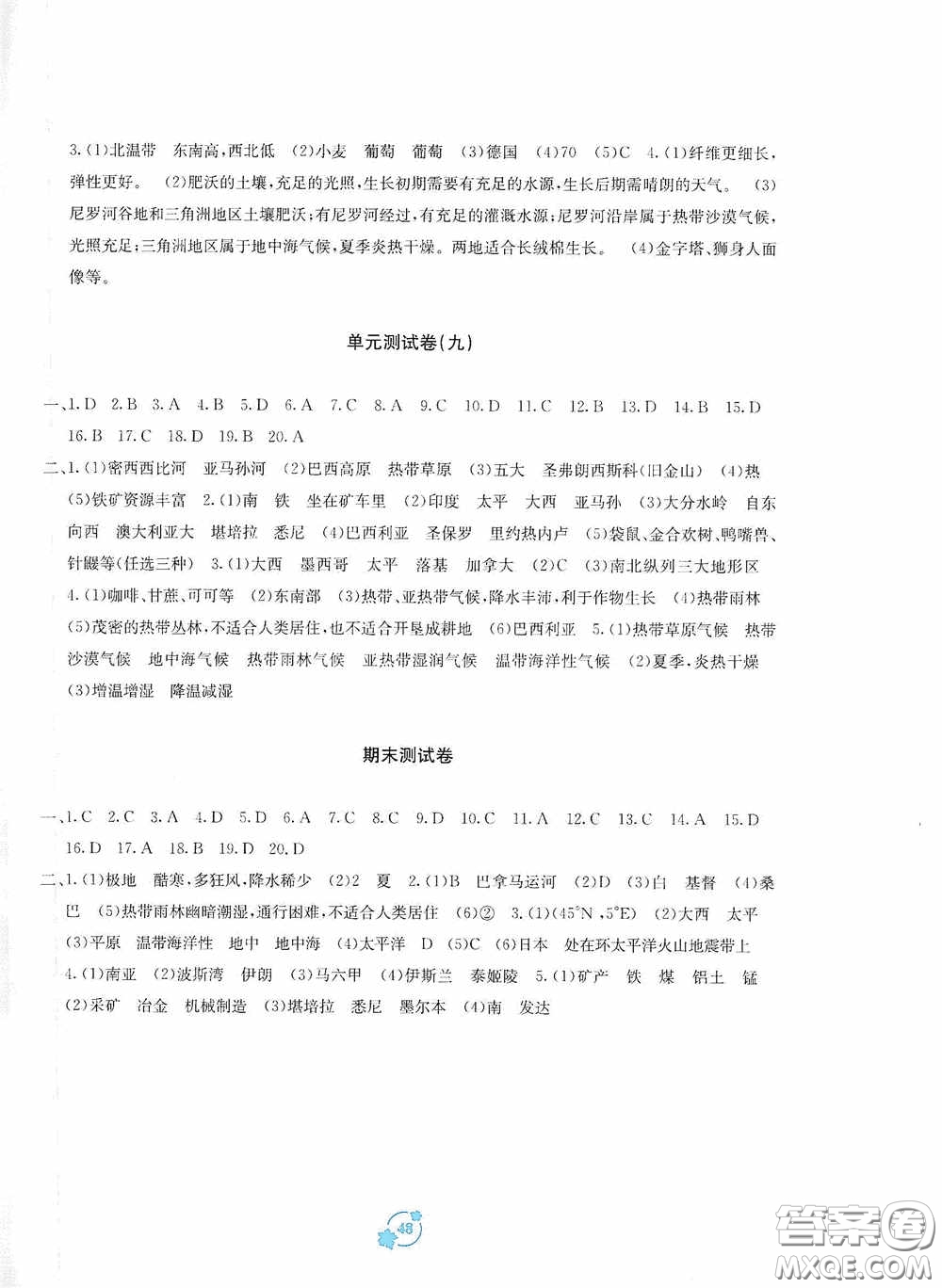 廣西教育出版社2020自主學習能力測評單元測試七年級地理下冊B版答案