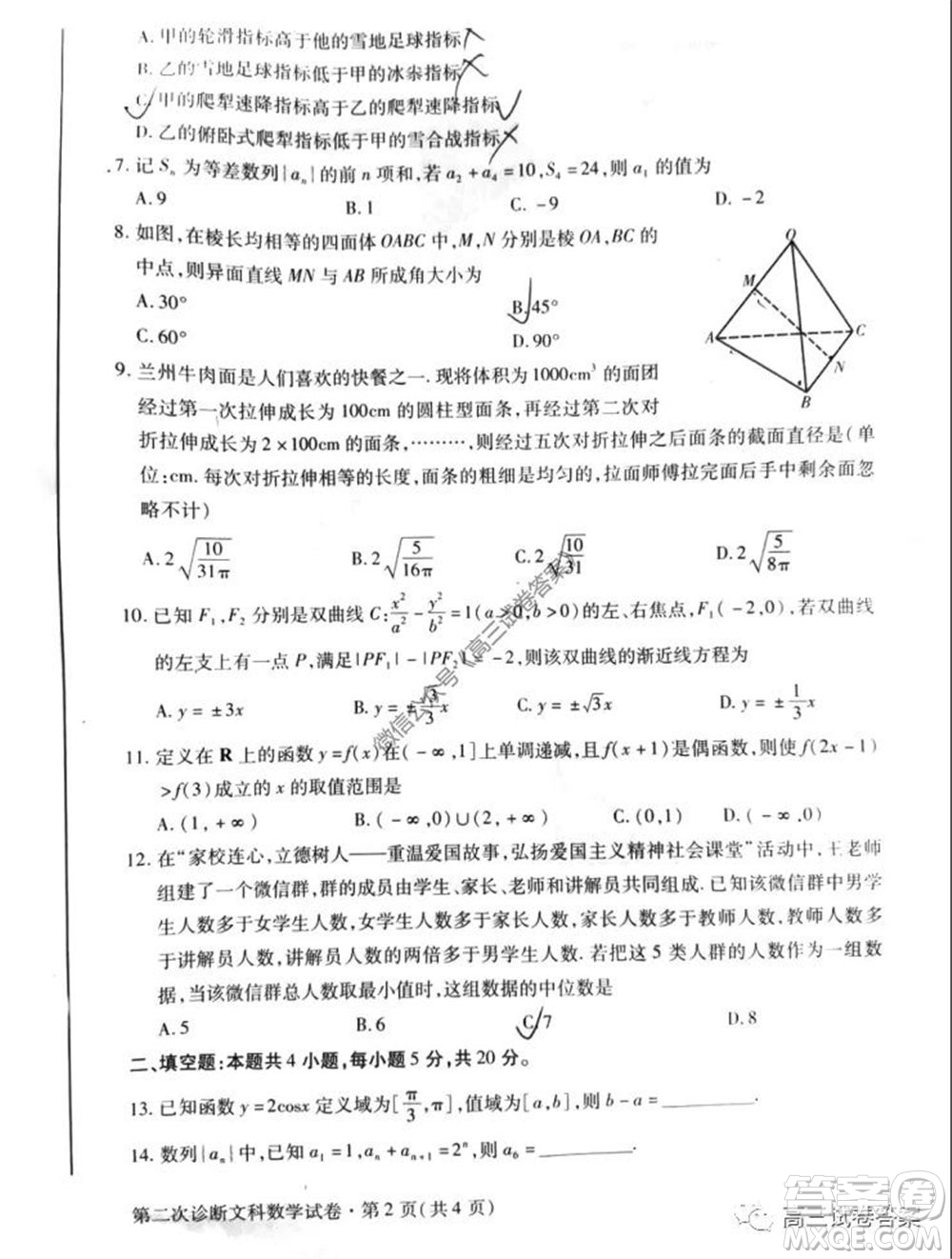 2020年甘肅省第二次高考診斷考試文科數(shù)學(xué)試題及答案