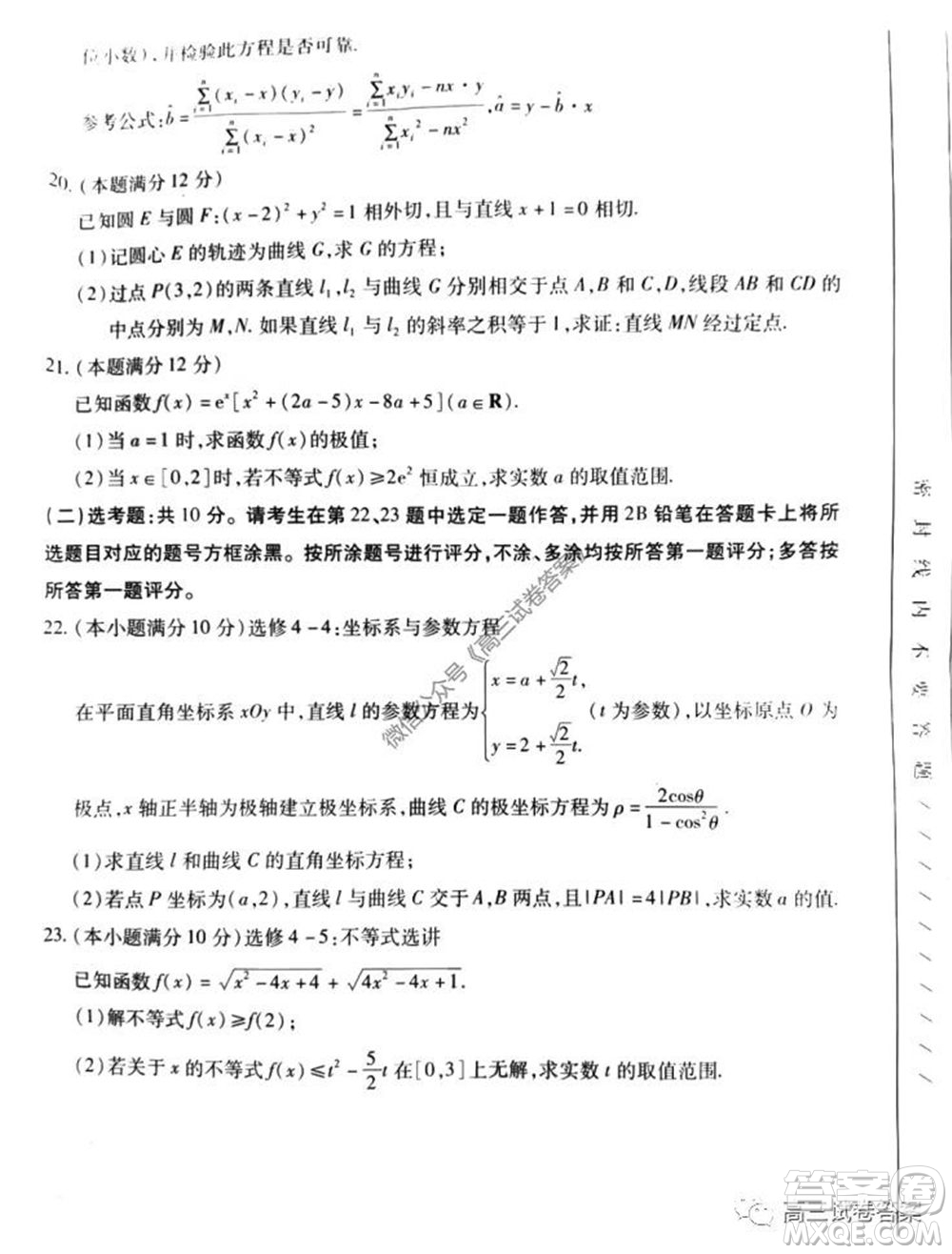 2020年甘肅省第二次高考診斷考試文科數(shù)學(xué)試題及答案