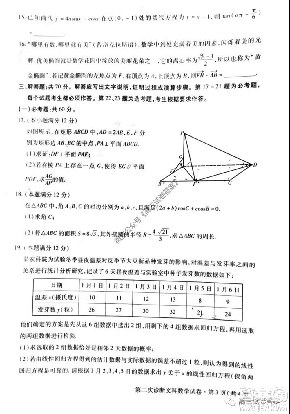 2020年甘肅省第二次高考診斷考試文科數(shù)學(xué)試題及答案