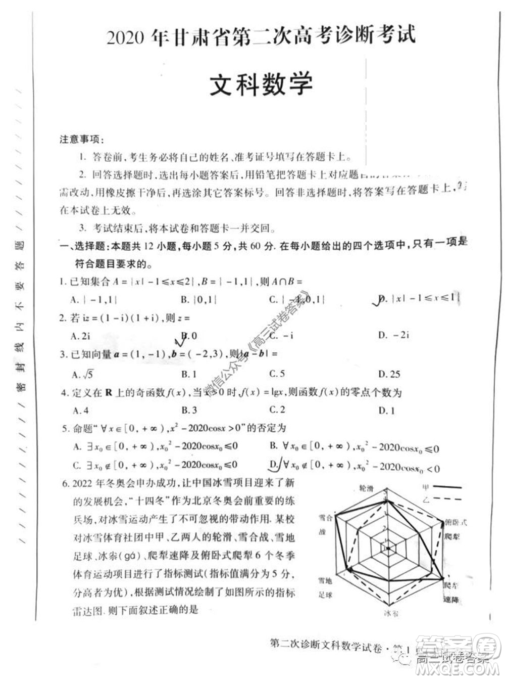 2020年甘肅省第二次高考診斷考試文科數(shù)學(xué)試題及答案