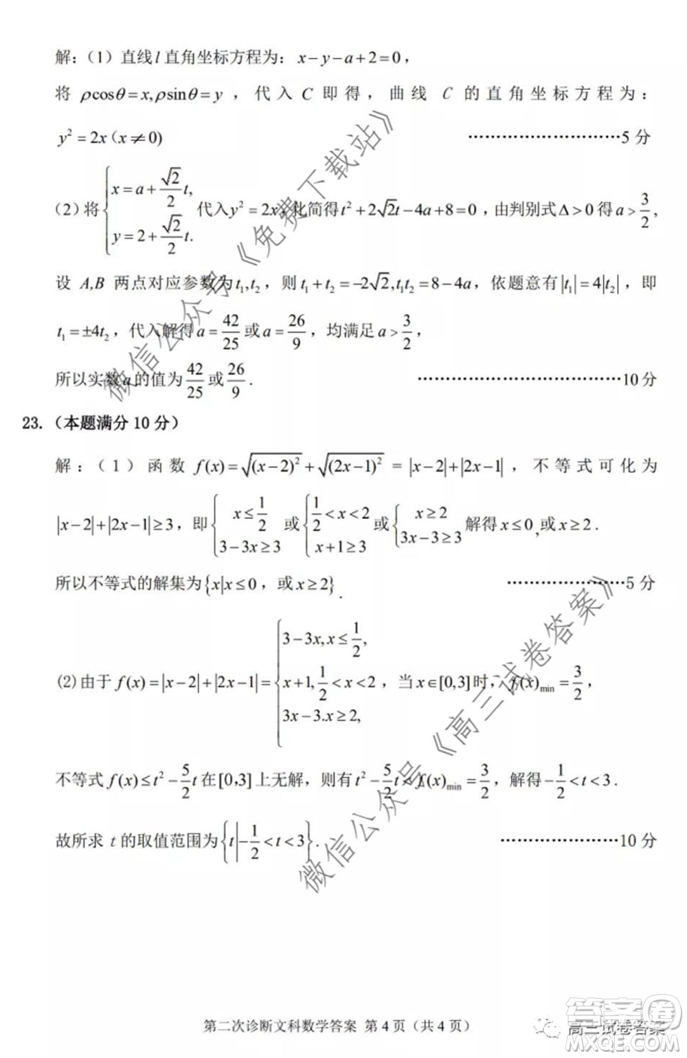 2020年甘肅省第二次高考診斷考試文科數(shù)學(xué)試題及答案