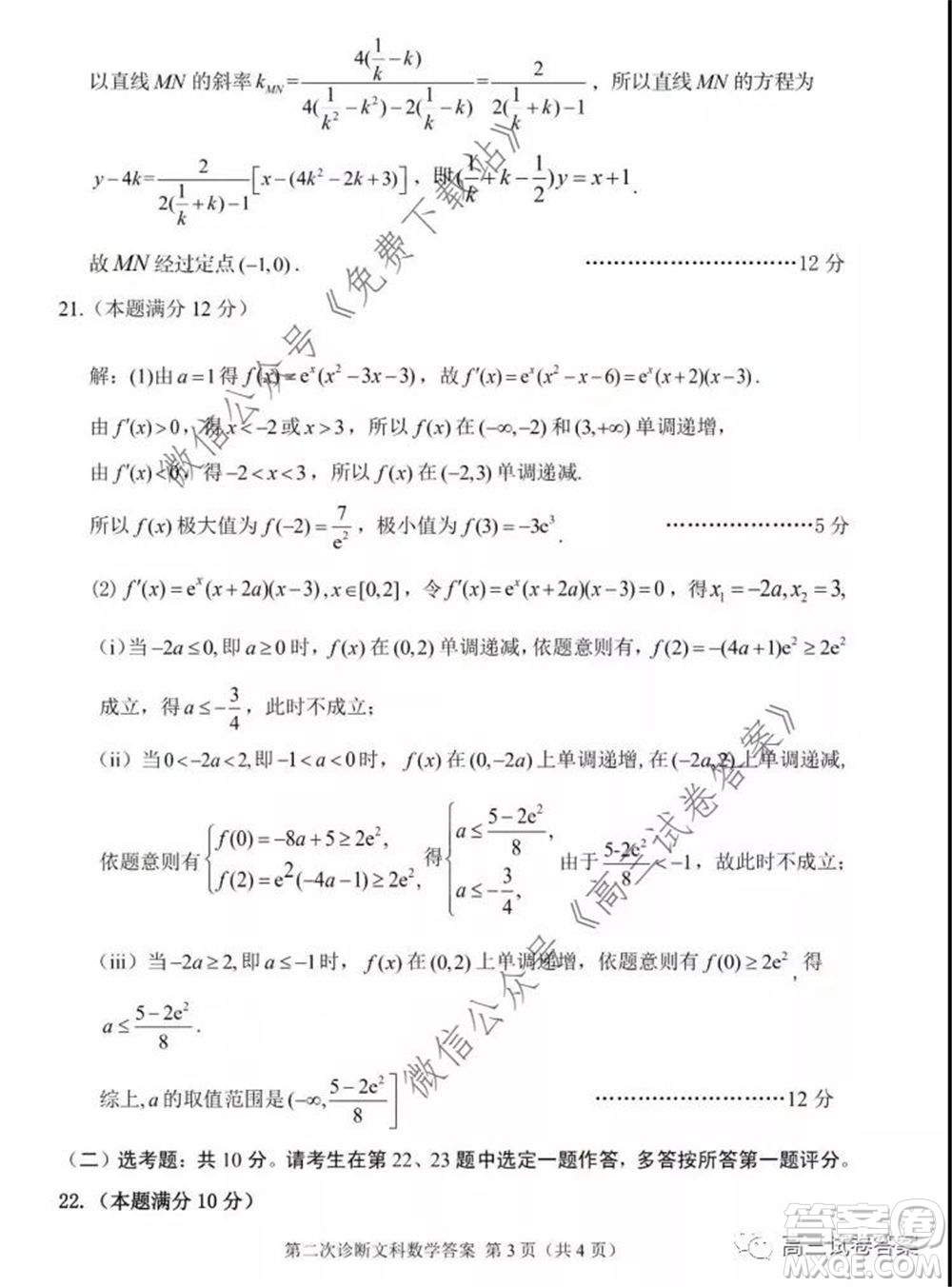 2020年甘肅省第二次高考診斷考試文科數(shù)學(xué)試題及答案