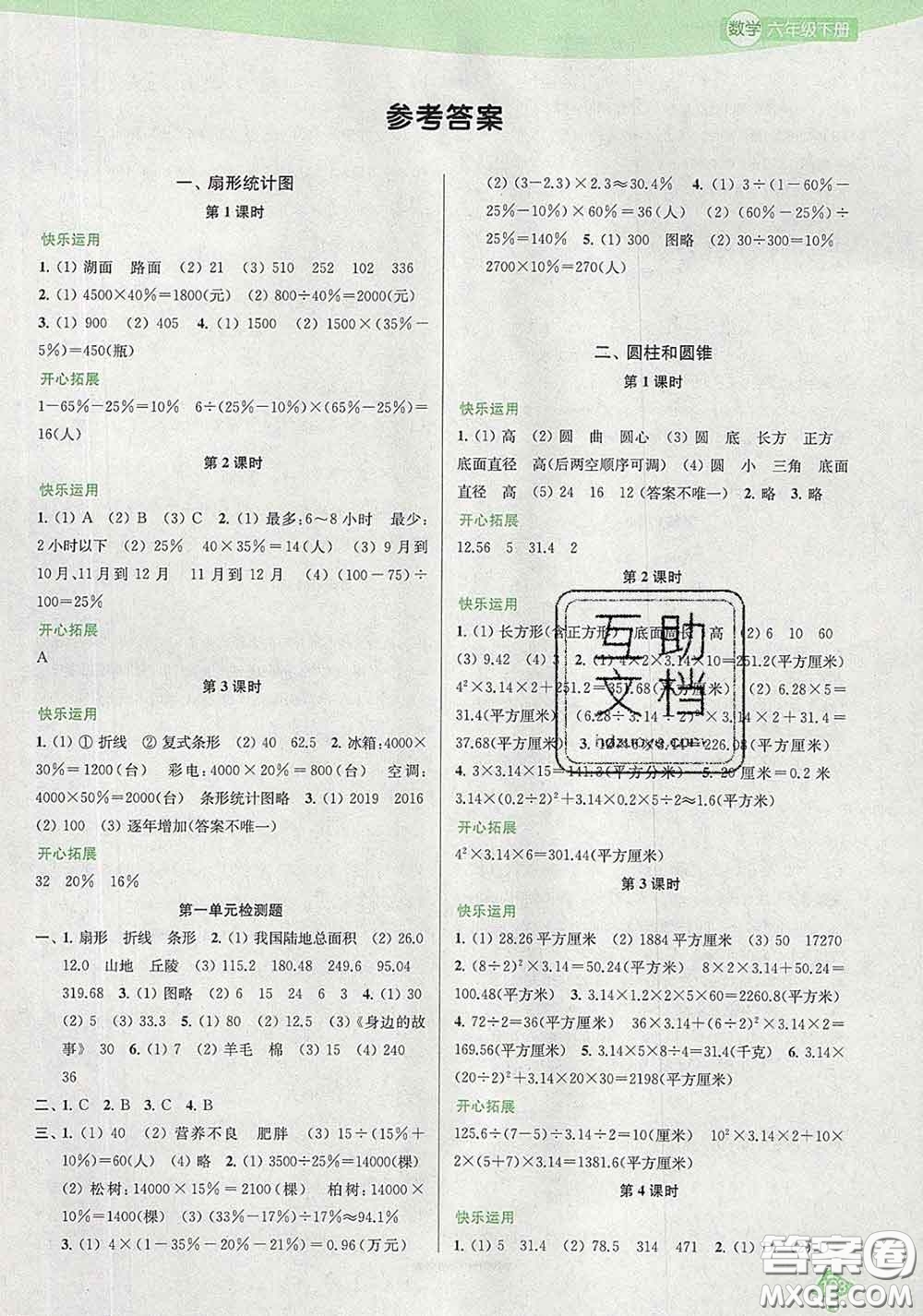 2020春金鑰匙1+1課時作業(yè)六年級數(shù)學(xué)下冊江蘇版答案