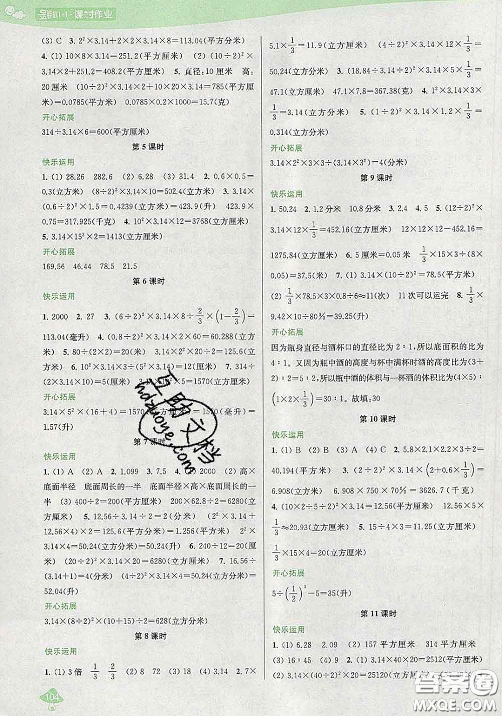 2020春金鑰匙1+1課時作業(yè)六年級數(shù)學(xué)下冊江蘇版答案