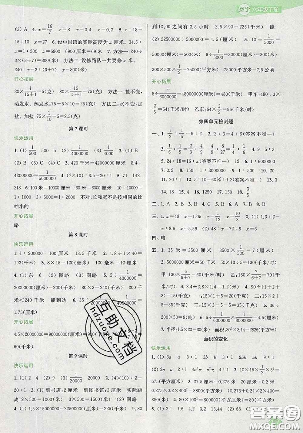 2020春金鑰匙1+1課時作業(yè)六年級數(shù)學(xué)下冊江蘇版答案