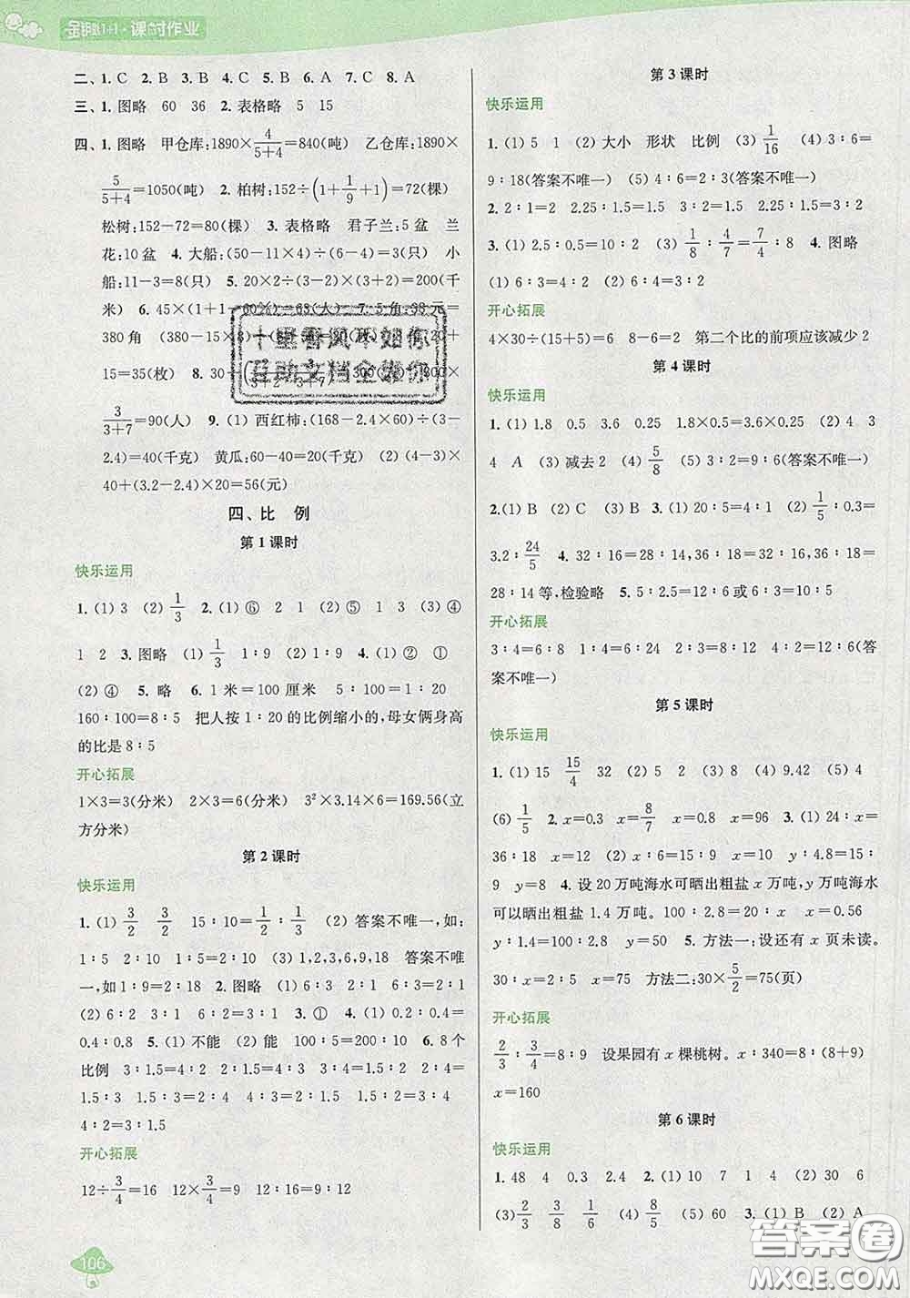 2020春金鑰匙1+1課時作業(yè)六年級數(shù)學(xué)下冊江蘇版答案