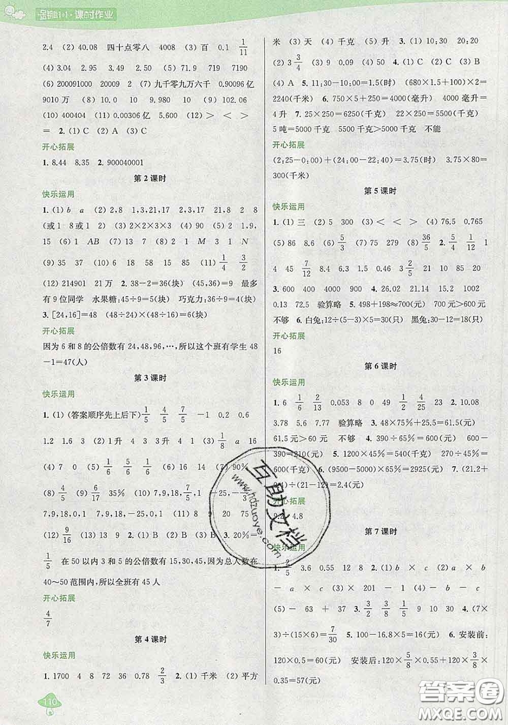 2020春金鑰匙1+1課時作業(yè)六年級數(shù)學(xué)下冊江蘇版答案