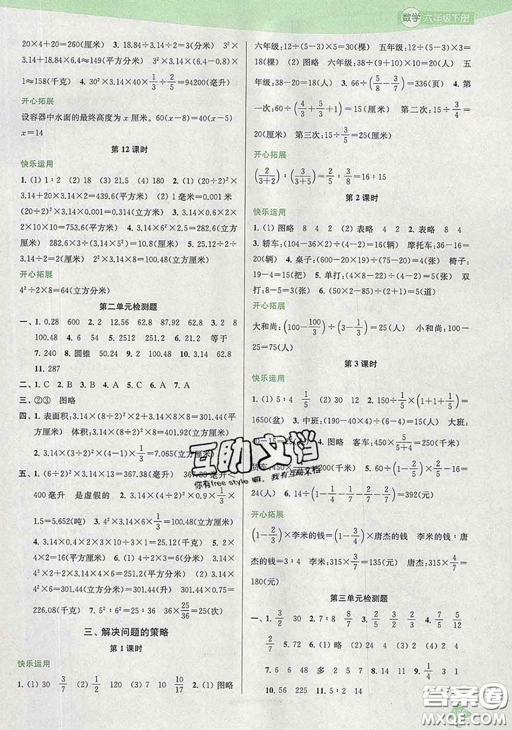 2020春金鑰匙1+1課時作業(yè)六年級數(shù)學(xué)下冊江蘇版答案