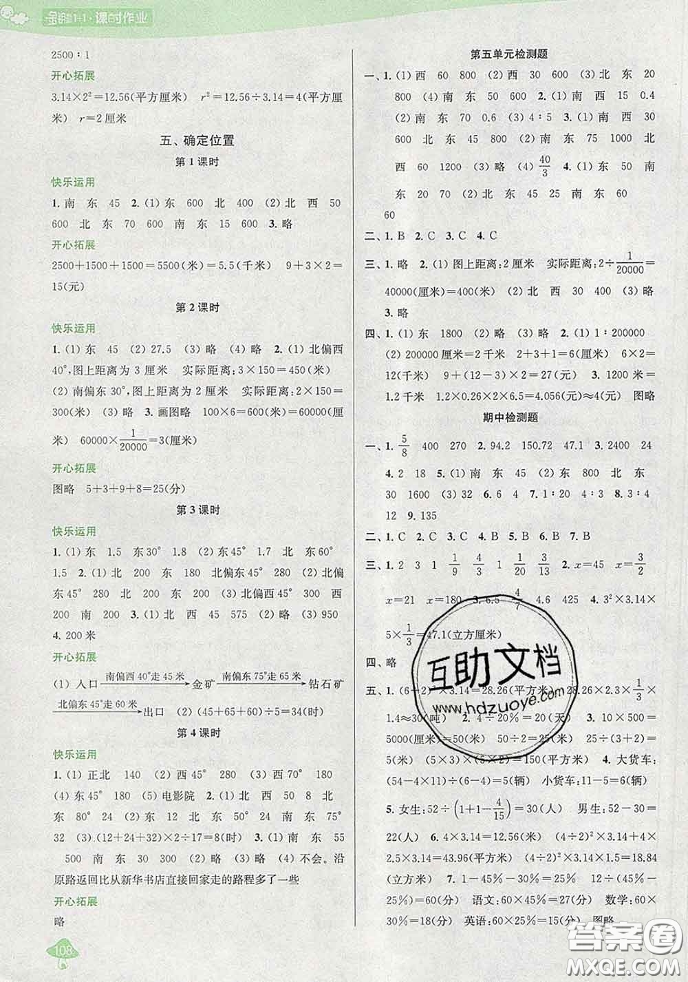 2020春金鑰匙1+1課時作業(yè)六年級數(shù)學(xué)下冊江蘇版答案