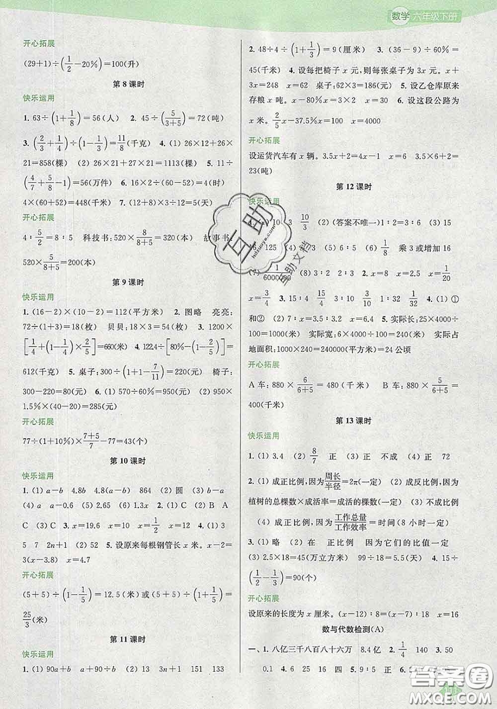 2020春金鑰匙1+1課時作業(yè)六年級數(shù)學(xué)下冊江蘇版答案