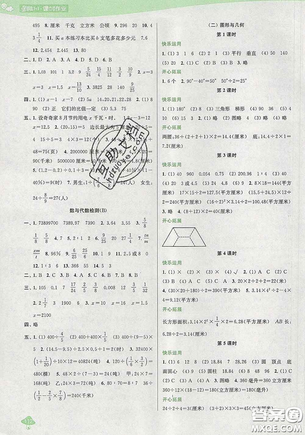 2020春金鑰匙1+1課時作業(yè)六年級數(shù)學(xué)下冊江蘇版答案
