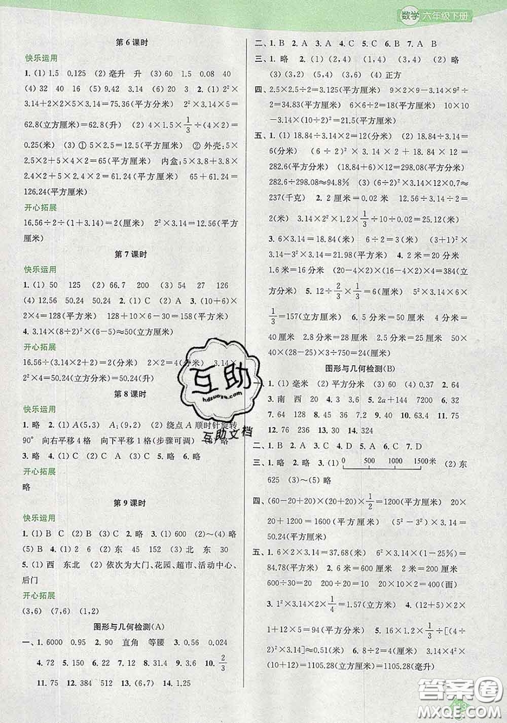 2020春金鑰匙1+1課時作業(yè)六年級數(shù)學(xué)下冊江蘇版答案