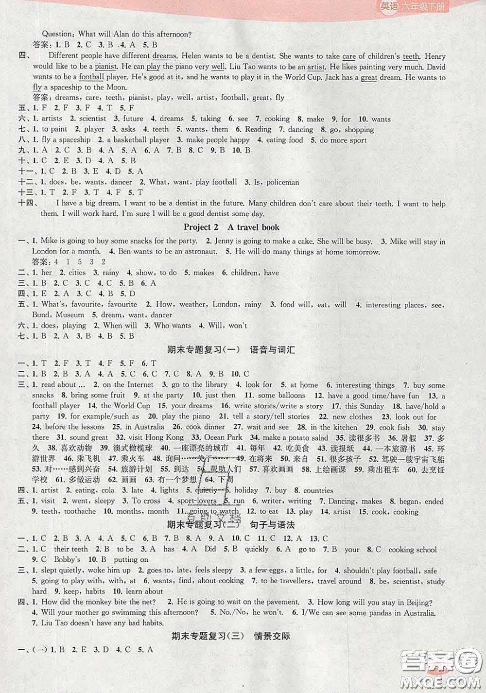 2020春金鑰匙1+1課時(shí)作業(yè)六年級(jí)英語(yǔ)下冊(cè)江蘇版答案