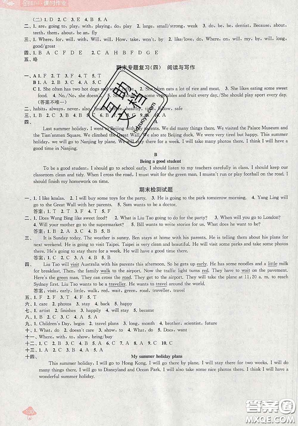 2020春金鑰匙1+1課時(shí)作業(yè)六年級(jí)英語(yǔ)下冊(cè)江蘇版答案