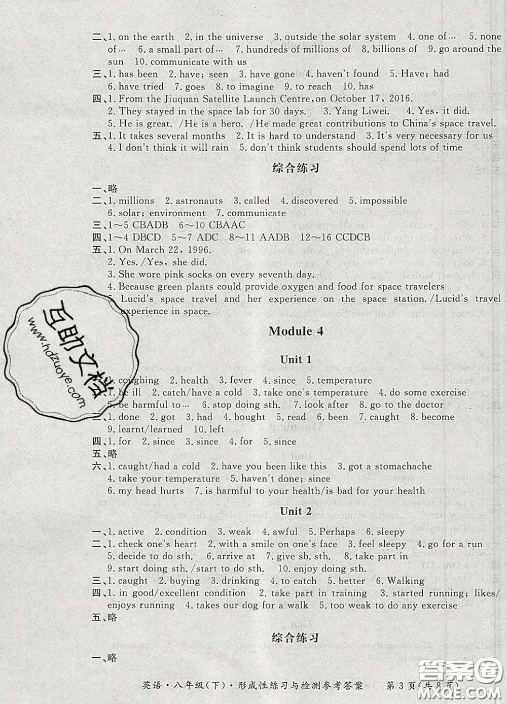 2020新版新課標(biāo)形成性練習(xí)與檢測八年級英語下冊人教版答案