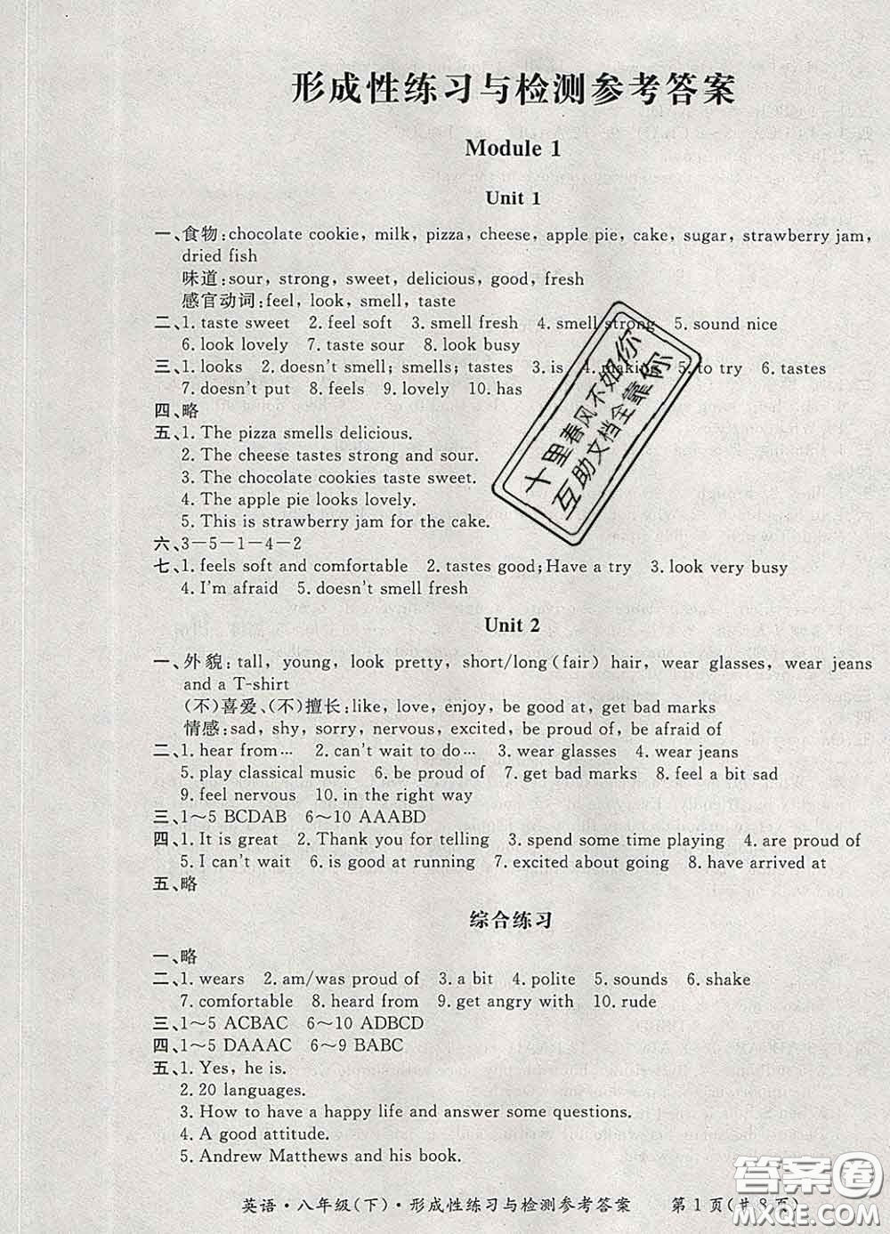 2020新版新課標(biāo)形成性練習(xí)與檢測八年級英語下冊人教版答案