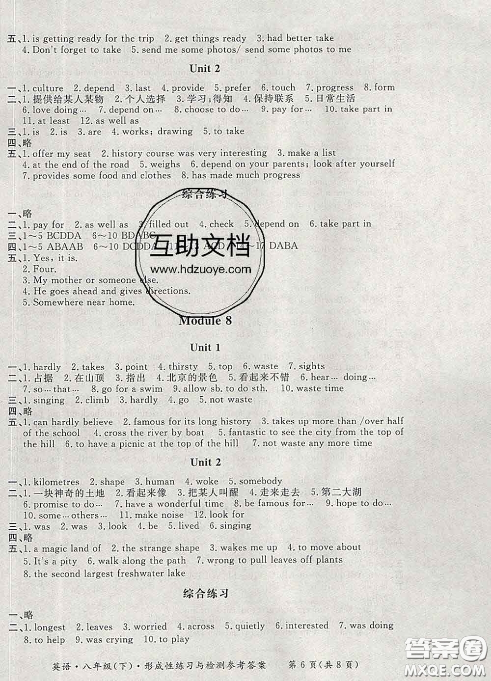 2020新版新課標(biāo)形成性練習(xí)與檢測八年級英語下冊人教版答案