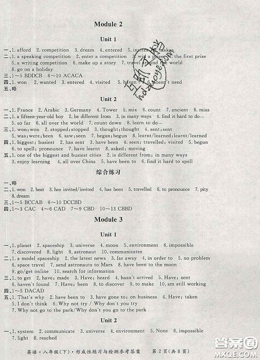 2020新版新課標(biāo)形成性練習(xí)與檢測八年級英語下冊人教版答案