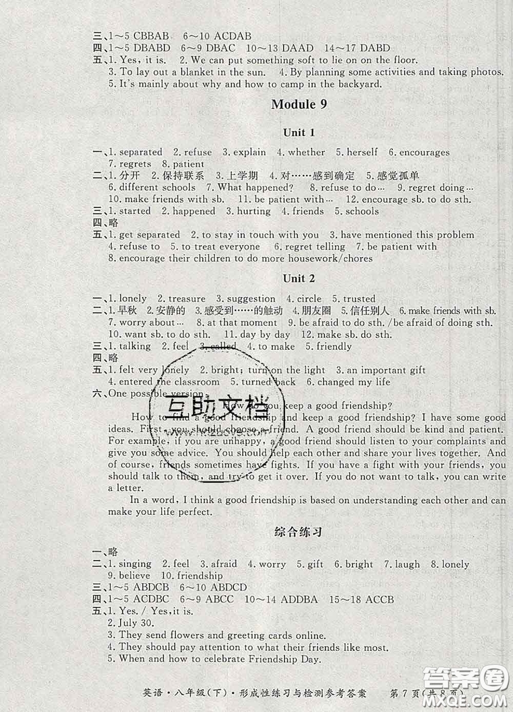 2020新版新課標(biāo)形成性練習(xí)與檢測八年級英語下冊人教版答案