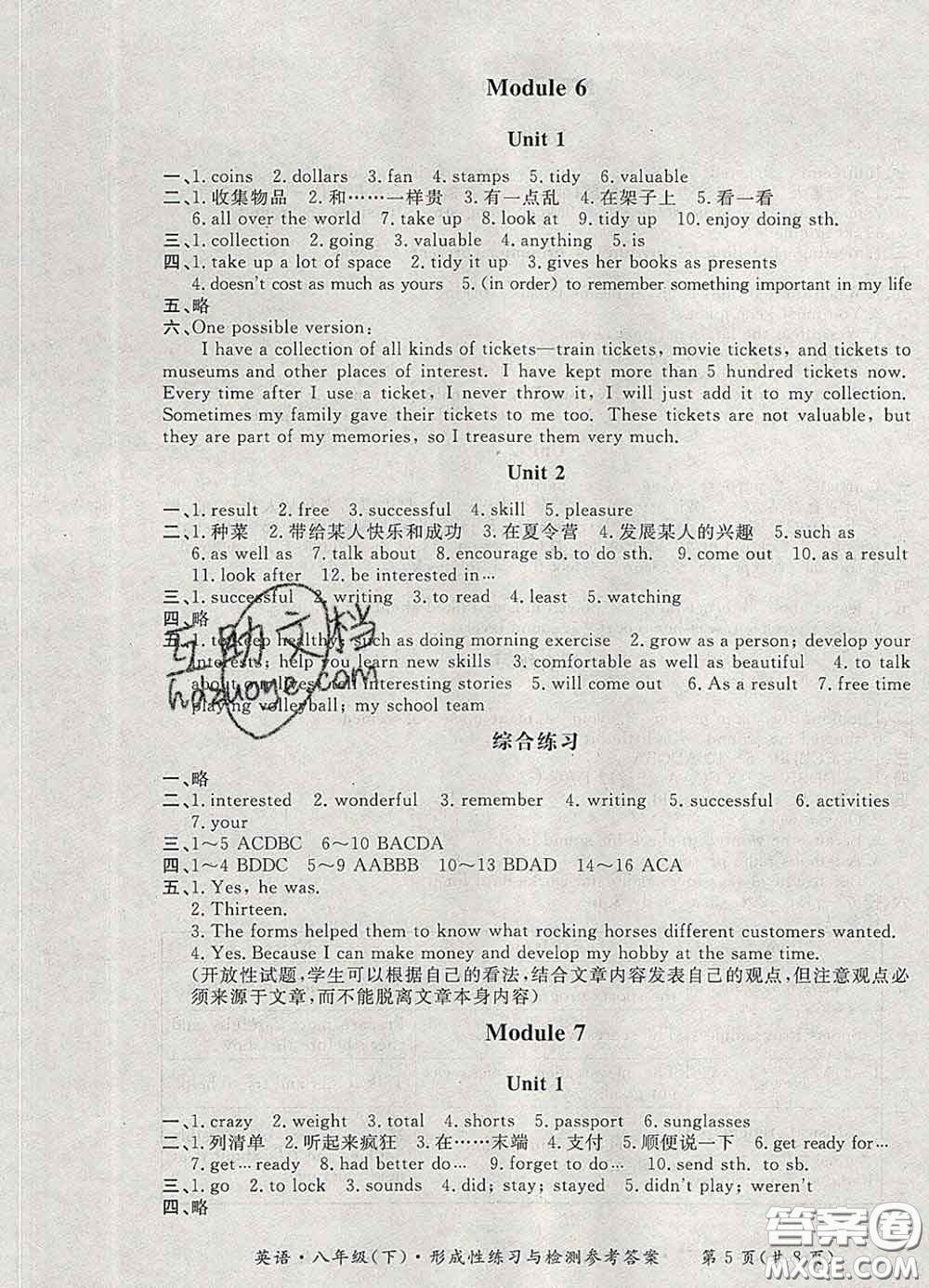 2020新版新課標(biāo)形成性練習(xí)與檢測八年級英語下冊人教版答案
