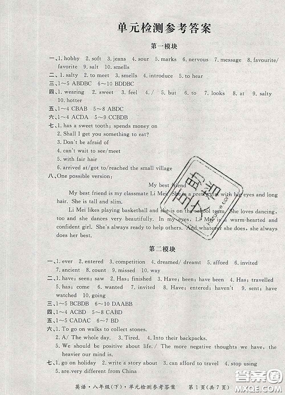 2020新版新課標(biāo)形成性練習(xí)與檢測八年級英語下冊人教版答案