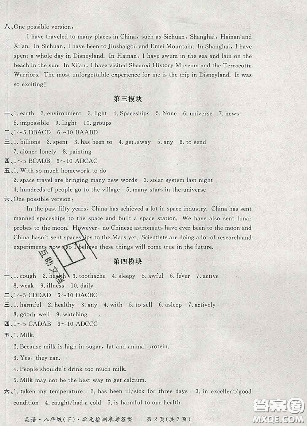 2020新版新課標(biāo)形成性練習(xí)與檢測八年級英語下冊人教版答案
