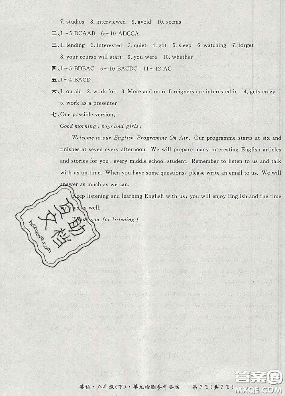 2020新版新課標(biāo)形成性練習(xí)與檢測八年級英語下冊人教版答案