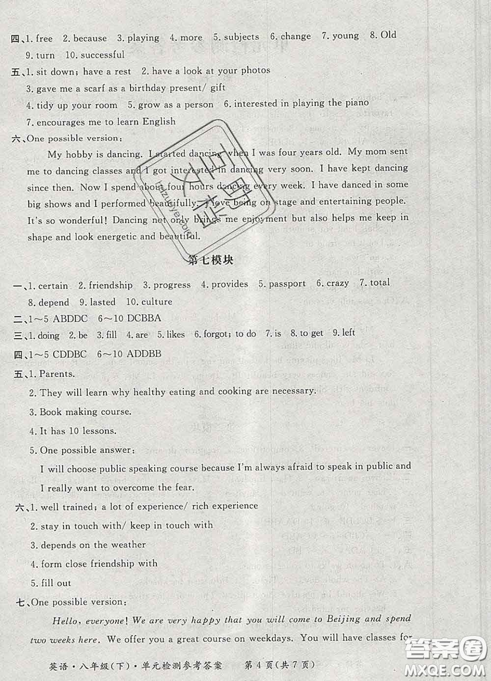2020新版新課標(biāo)形成性練習(xí)與檢測八年級英語下冊人教版答案